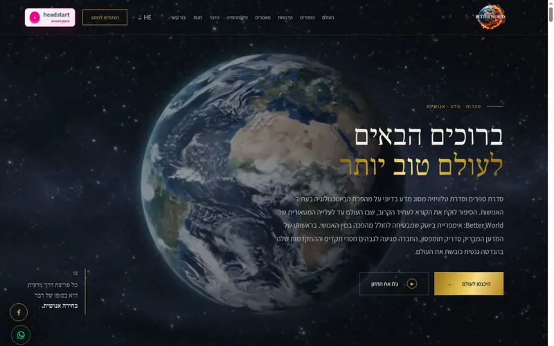 Better World — a cinematic Hebrew content site about humanity's future.