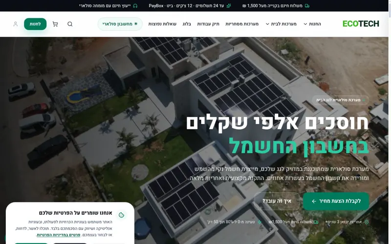 Eco-Tech Israel — a solar website showing a rooftop system, savings and quote CTA.
