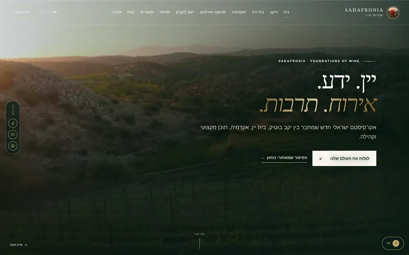 SADAFRONIA — a wine, hospitality and academy brand site from ZOHAR's own ecosystem.
